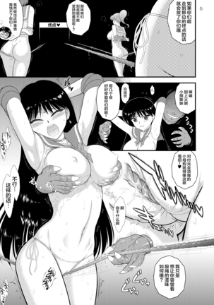 Kayoubi no Yurameki (Bishoujo Senshi Sailor Moon)+ Page #37