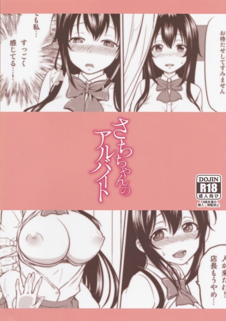 Sachi-chan no Arbeit