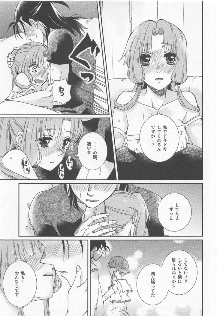 Oyasuminasai Yoi Yume o - good night, good dream