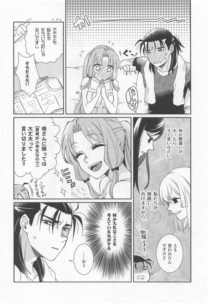 Oyasuminasai Yoi Yume o - good night, good dream
