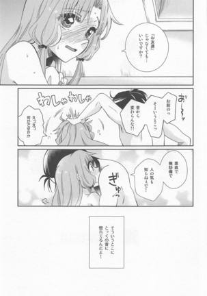 Oyasuminasai Yoi Yume o - good night, good dream Page #24
