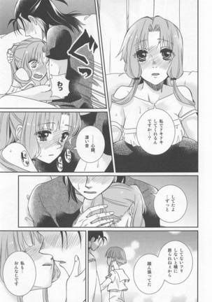 Oyasuminasai Yoi Yume o - good night, good dream Page #14