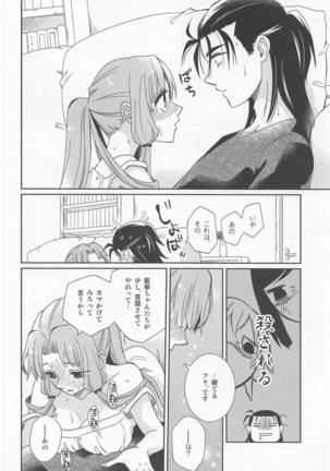 Oyasuminasai Yoi Yume o - good night, good dream Page #13