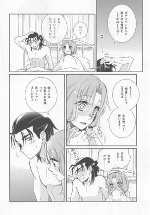Oyasuminasai Yoi Yume o - good night, good dream Page #23
