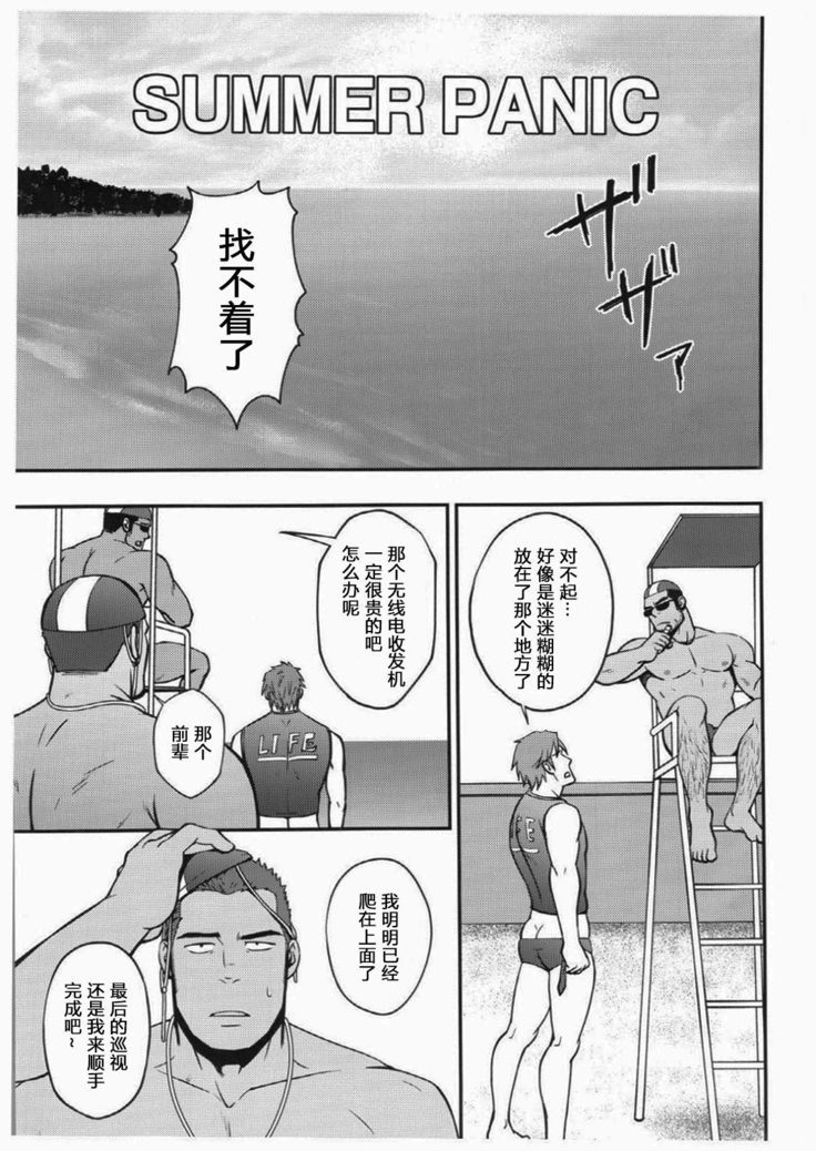 Summer Panic