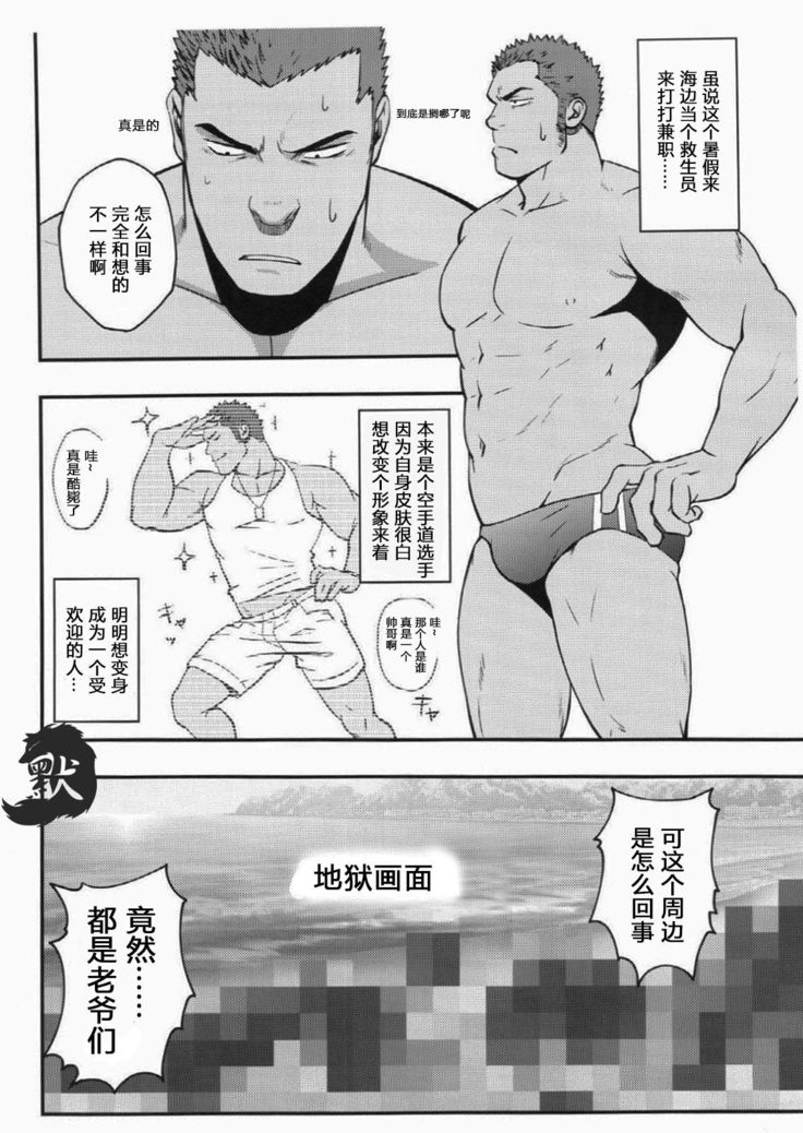 Summer Panic