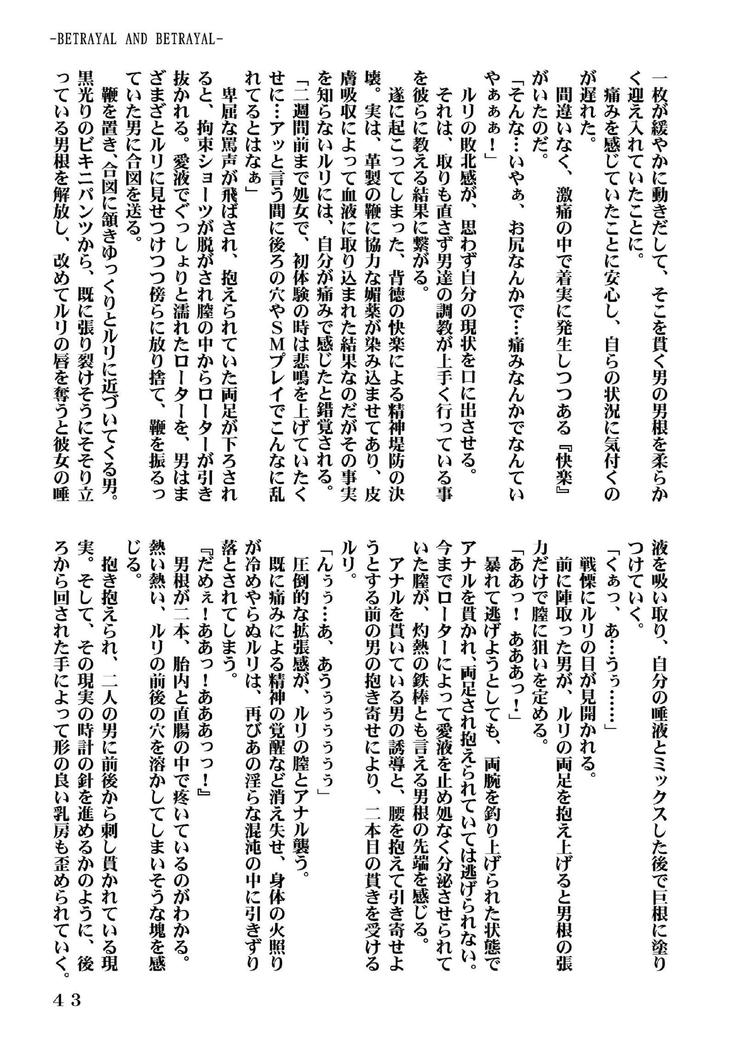 Ki Senkan Nadeshiko - BETRAYAL AND BETRAYAL - Soshuhen
