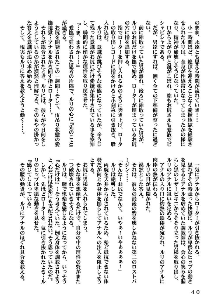 Ki Senkan Nadeshiko - BETRAYAL AND BETRAYAL - Soshuhen