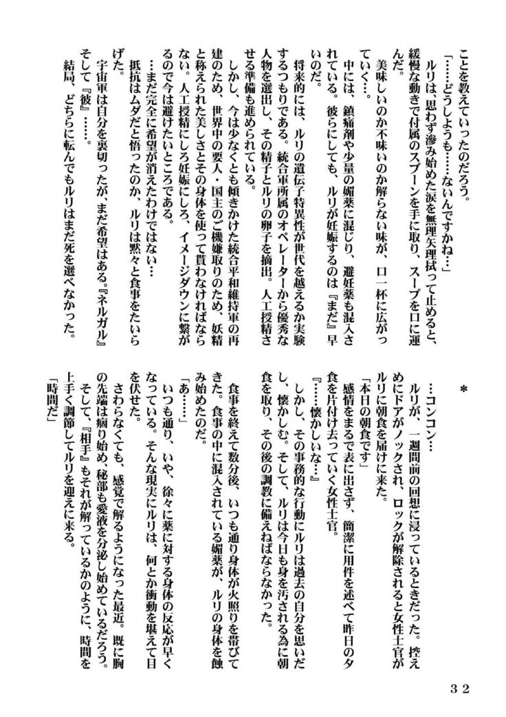 Ki Senkan Nadeshiko - BETRAYAL AND BETRAYAL - Soshuhen