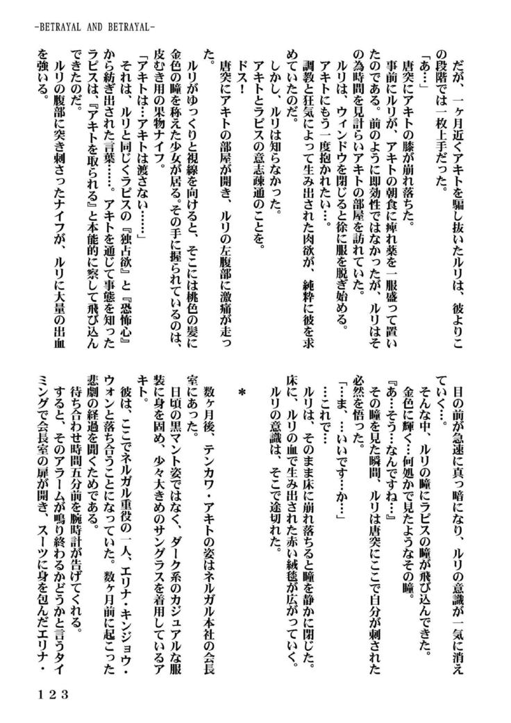 Ki Senkan Nadeshiko - BETRAYAL AND BETRAYAL - Soshuhen
