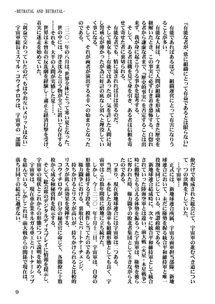 Ki Senkan Nadeshiko - BETRAYAL AND BETRAYAL - Soshuhen