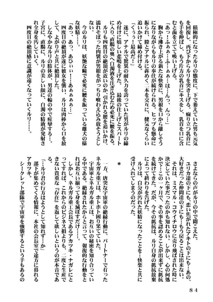 Ki Senkan Nadeshiko - BETRAYAL AND BETRAYAL - Soshuhen