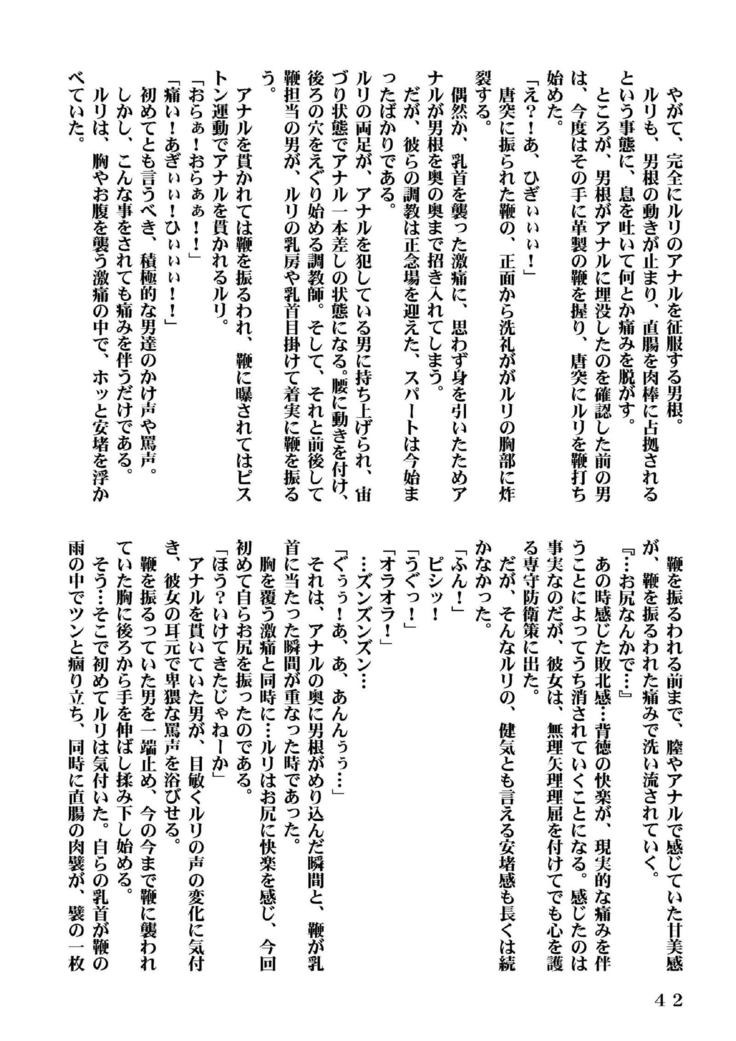 Ki Senkan Nadeshiko - BETRAYAL AND BETRAYAL - Soshuhen