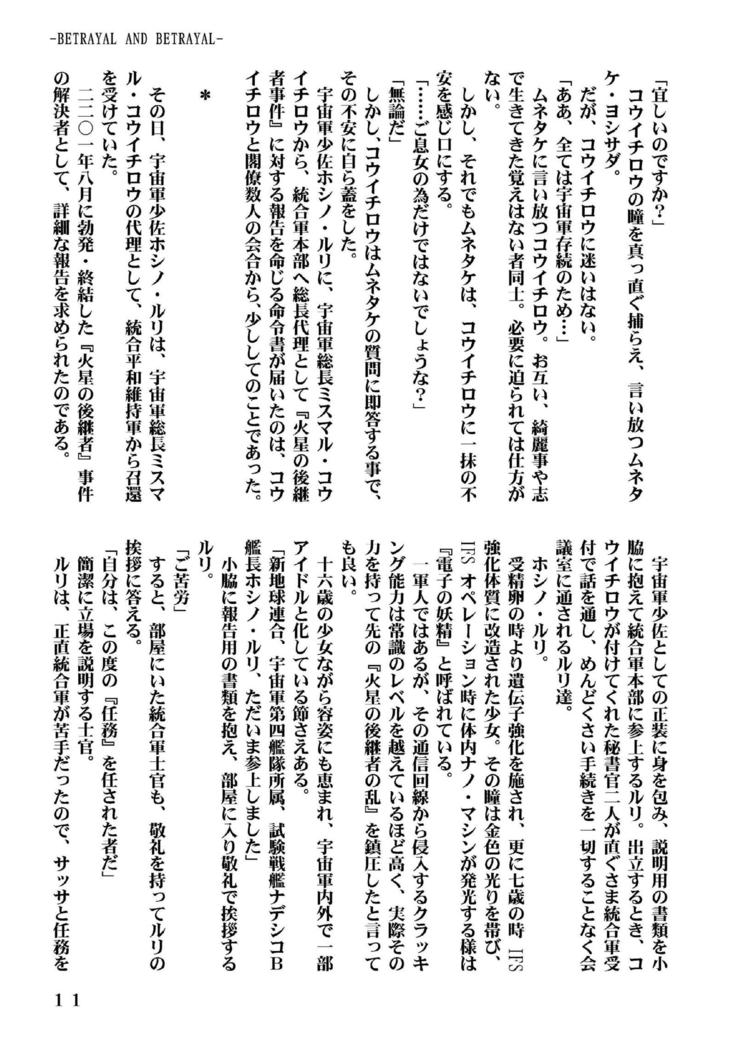 Ki Senkan Nadeshiko - BETRAYAL AND BETRAYAL - Soshuhen