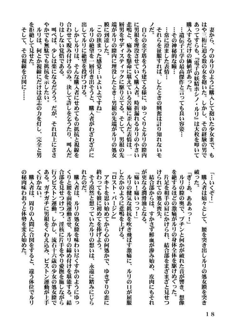 Ki Senkan Nadeshiko - BETRAYAL AND BETRAYAL - Soshuhen