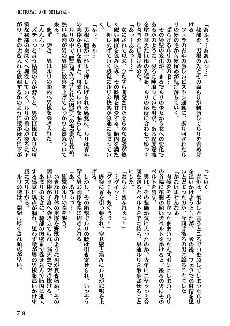 Ki Senkan Nadeshiko - BETRAYAL AND BETRAYAL - Soshuhen