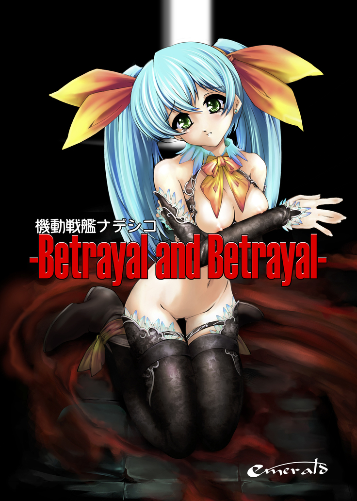 Ki Senkan Nadeshiko - BETRAYAL AND BETRAYAL - Soshuhen