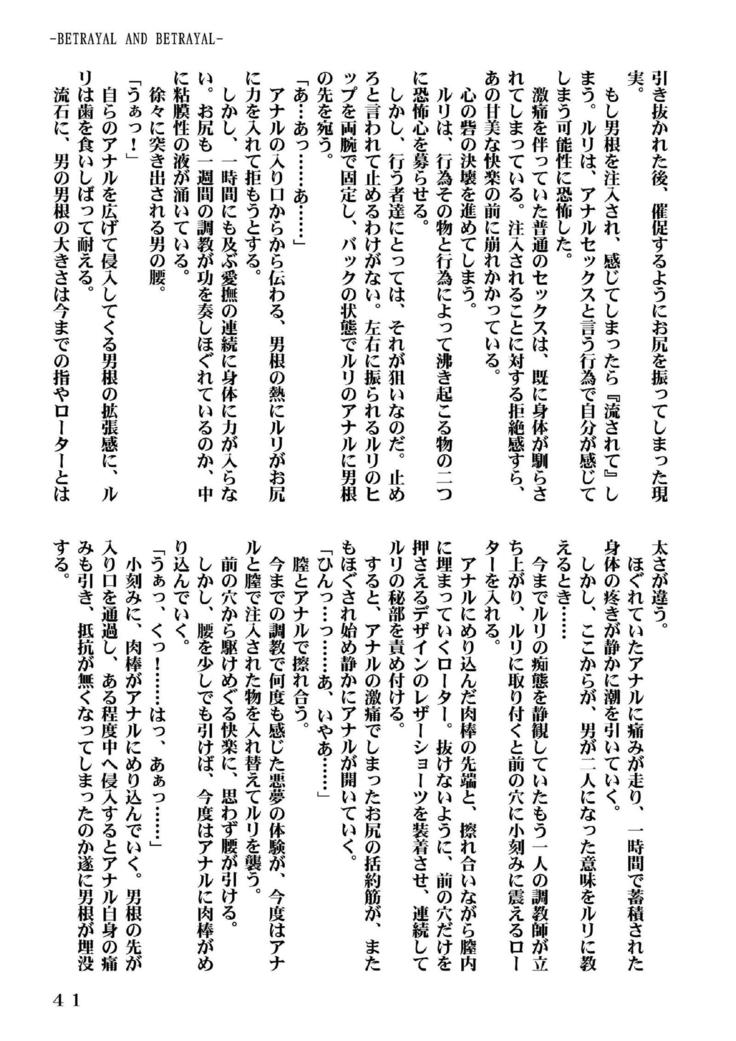 Ki Senkan Nadeshiko - BETRAYAL AND BETRAYAL - Soshuhen