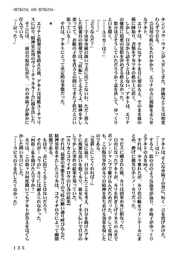 Ki Senkan Nadeshiko - BETRAYAL AND BETRAYAL - Soshuhen