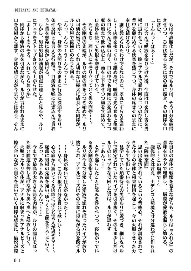 Ki Senkan Nadeshiko - BETRAYAL AND BETRAYAL - Soshuhen
