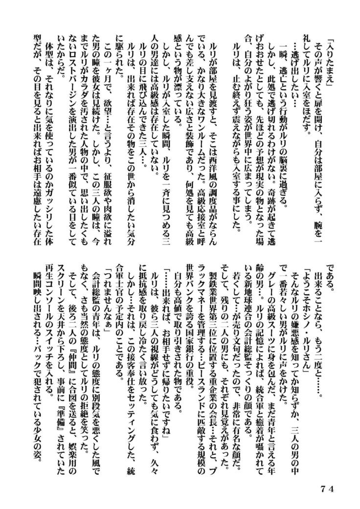 Ki Senkan Nadeshiko - BETRAYAL AND BETRAYAL - Soshuhen