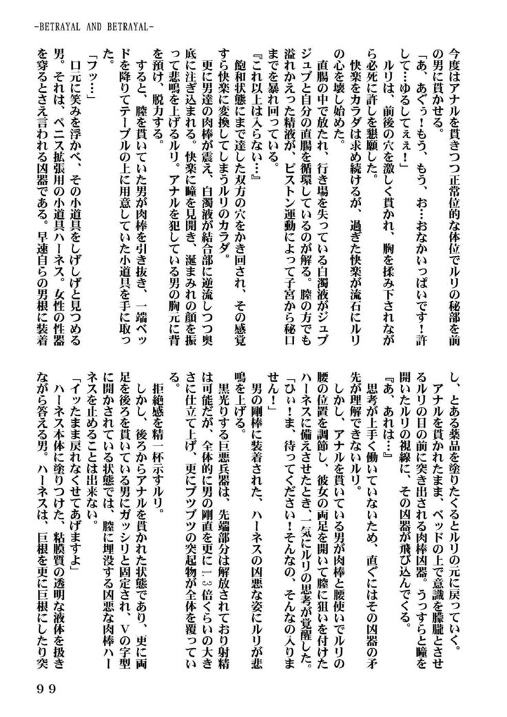 Ki Senkan Nadeshiko - BETRAYAL AND BETRAYAL - Soshuhen