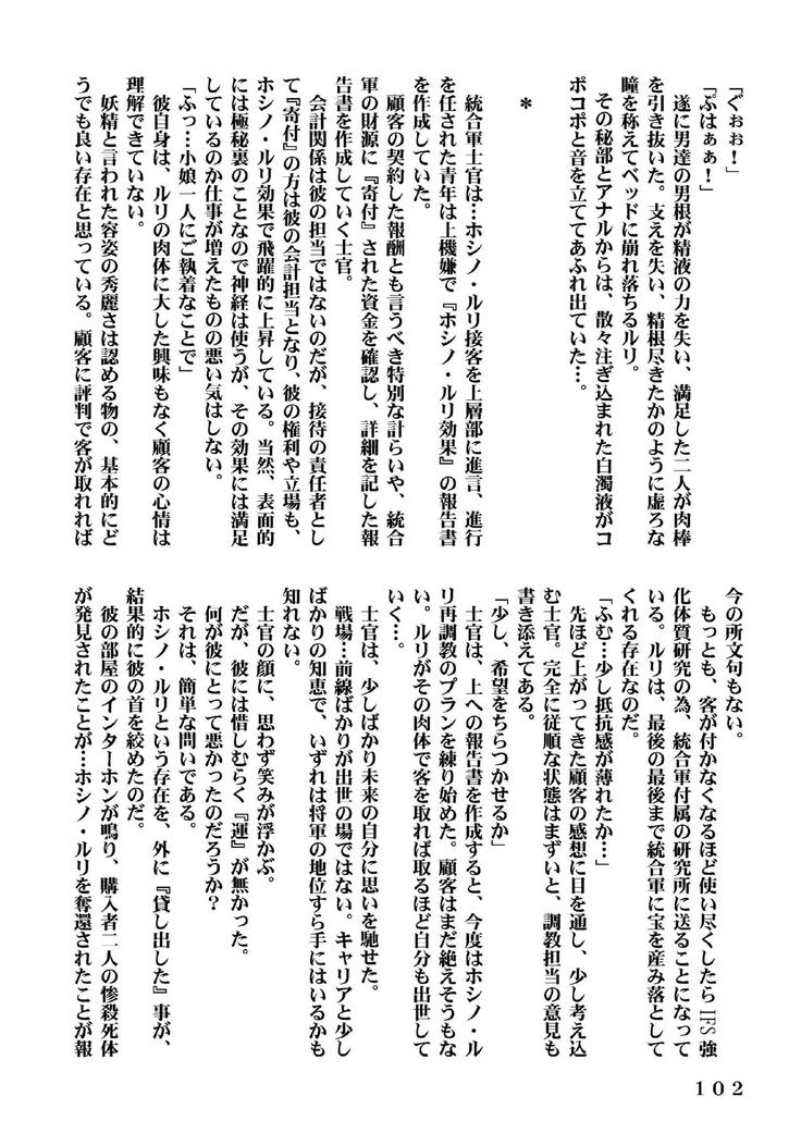Ki Senkan Nadeshiko - BETRAYAL AND BETRAYAL - Soshuhen