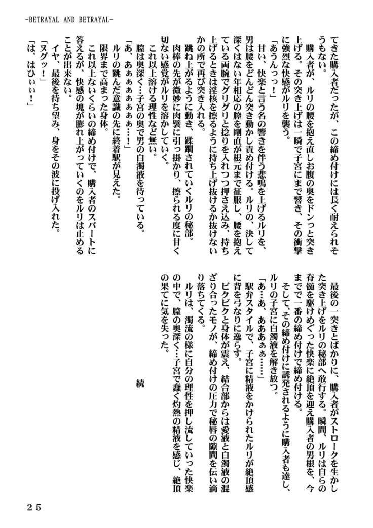 Ki Senkan Nadeshiko - BETRAYAL AND BETRAYAL - Soshuhen