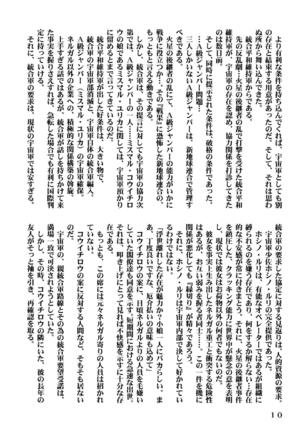 Ki Senkan Nadeshiko - BETRAYAL AND BETRAYAL - Soshuhen Page #43