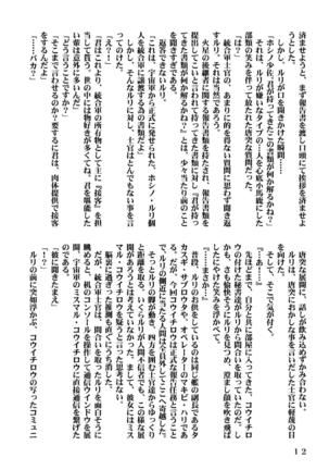 Ki Senkan Nadeshiko - BETRAYAL AND BETRAYAL - Soshuhen Page #45