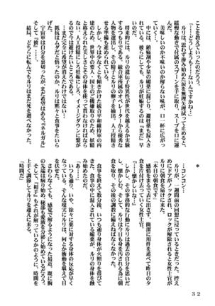 Ki Senkan Nadeshiko - BETRAYAL AND BETRAYAL - Soshuhen Page #65