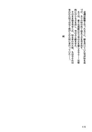 Ki Senkan Nadeshiko - BETRAYAL AND BETRAYAL - Soshuhen Page #79
