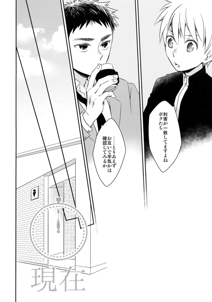 Kanpeki Kareshi to Zettai Ryouiki Ouji-sama - Love the World -