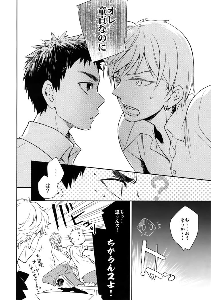 Kanpeki Kareshi to Zettai Ryouiki Ouji-sama - Love the World -