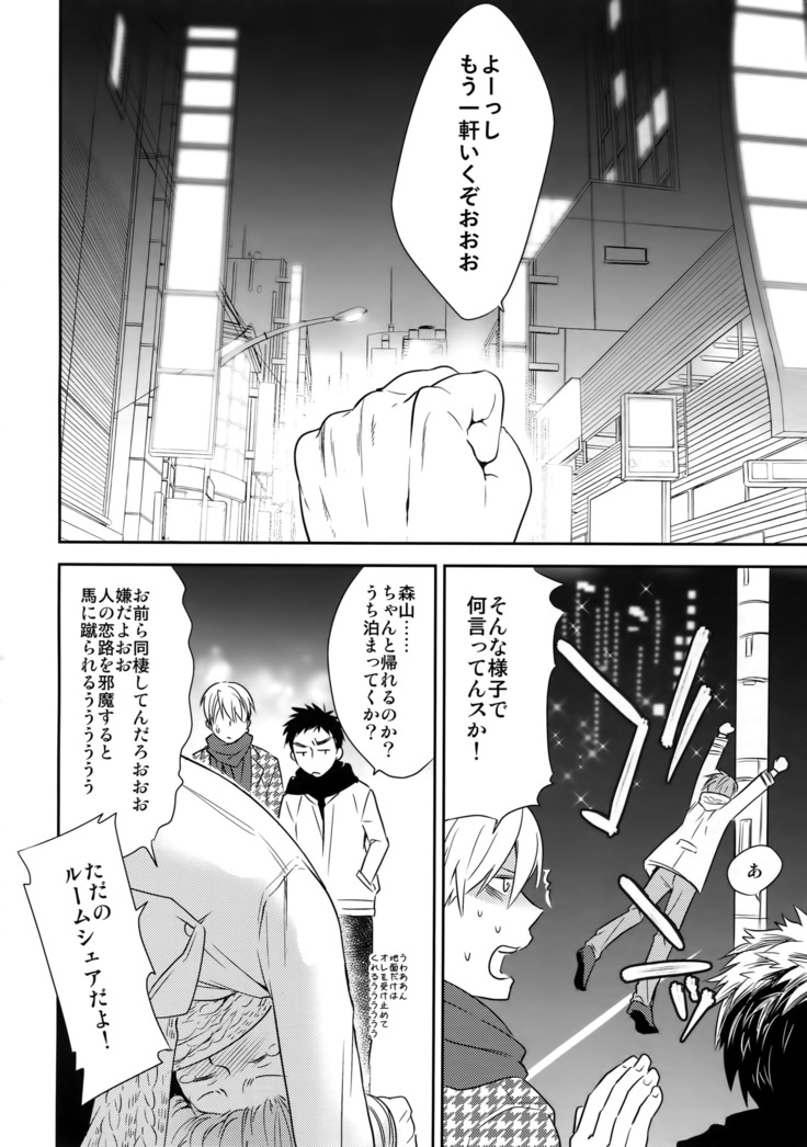 Kanpeki Kareshi to Zettai Ryouiki Ouji-sama - Love the World -