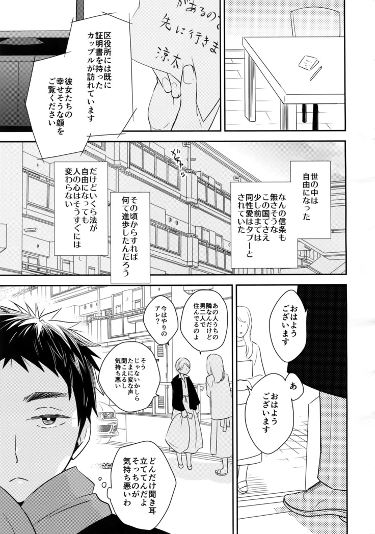 Kanpeki Kareshi to Zettai Ryouiki Ouji-sama - Love the World -