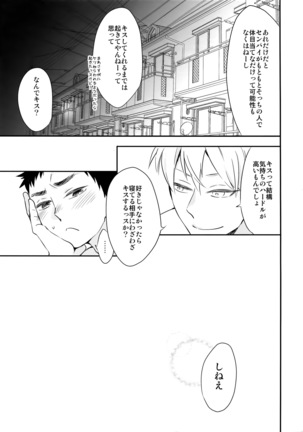 Kanpeki Kareshi to Zettai Ryouiki Ouji-sama - Love the World - Page #114