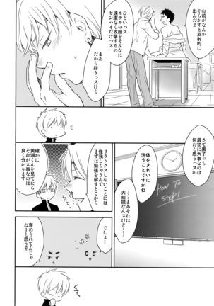 Kanpeki Kareshi to Zettai Ryouiki Ouji-sama - Love the World - Page #65