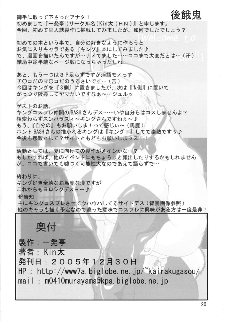 Ippatsu-me ~ King hon ~