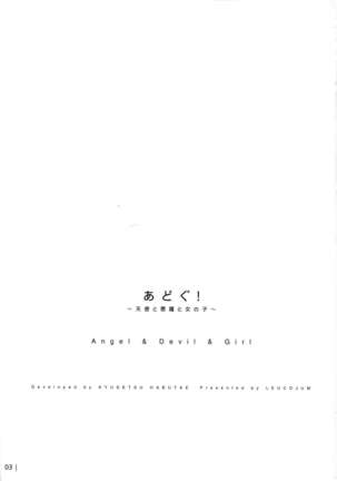 Adougu! ~ Tenshi to Akuma to Onnanoko ~ - Page 4