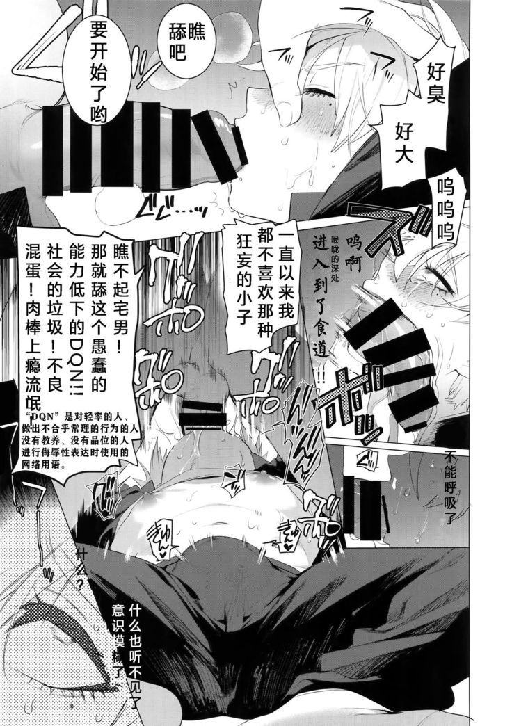 Yankee Ijime Ikisugita Fukushuu