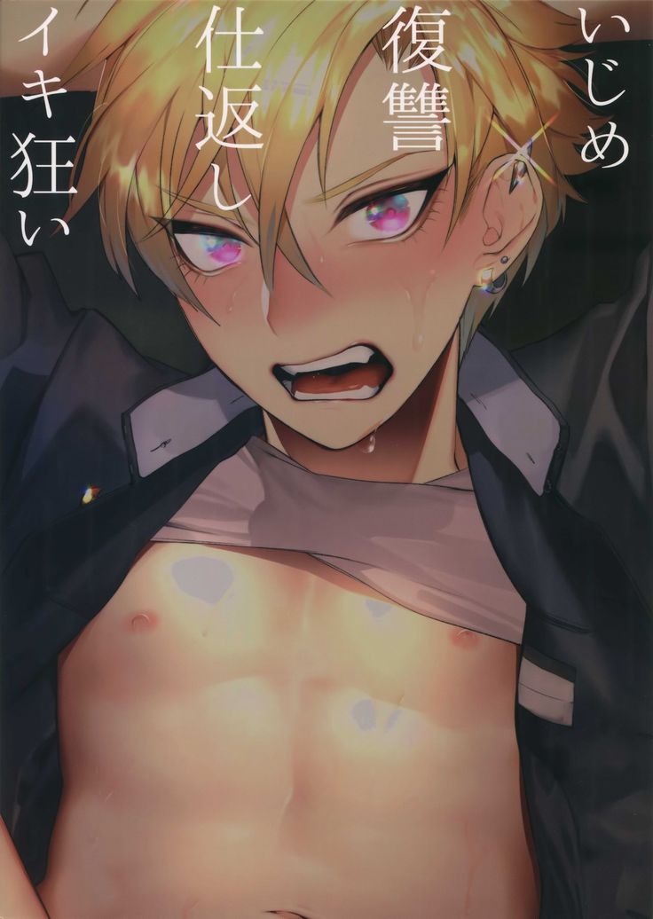 Yankee Ijime Ikisugita Fukushuu