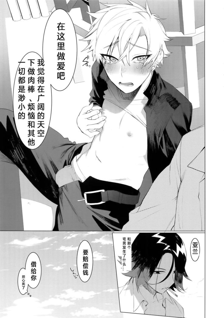 Yankee Ijime Ikisugita Fukushuu