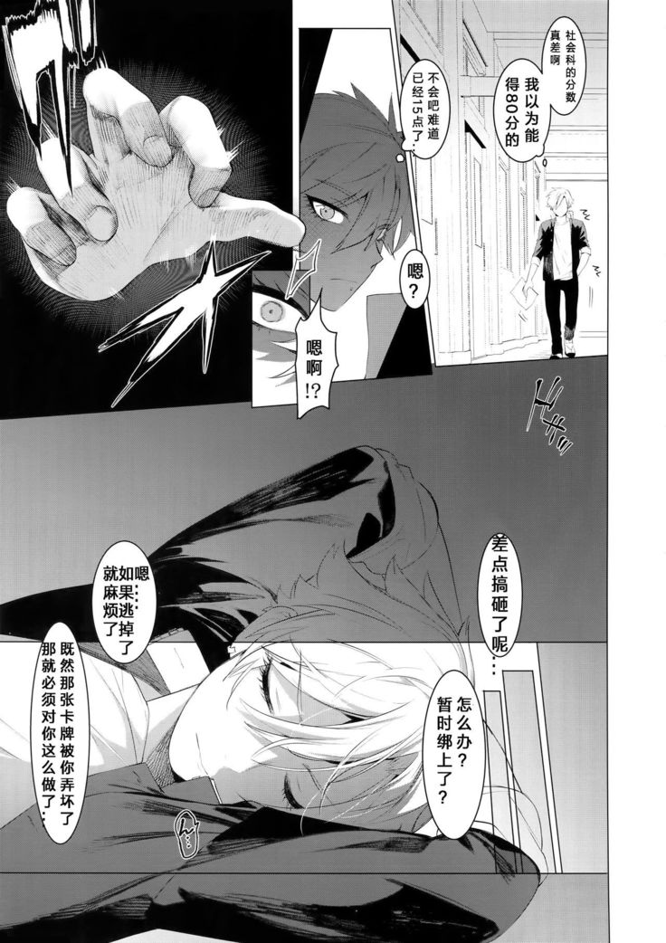 Yankee Ijime Ikisugita Fukushuu