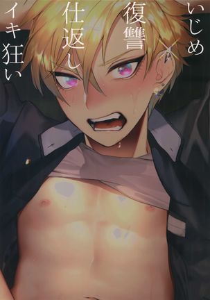 Yankee Ijime Ikisugita Fukushuu - Page 21