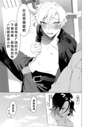 Yankee Ijime Ikisugita Fukushuu - Page 19