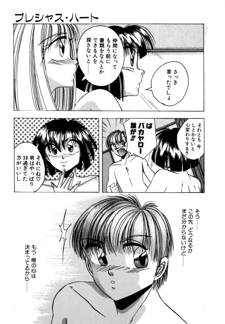 Precious Heart