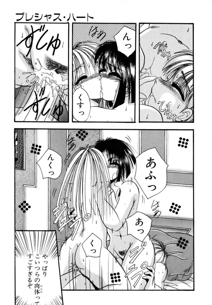 Precious Heart