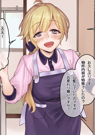 事故物件×留学生～四畳半の不可思議な情事～ Page #98