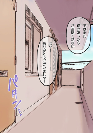 事故物件×留学生～四畳半の不可思議な情事～ Page #101